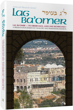 Artscroll: Lag Ba'omer by Rabbi Shimon Finkelman