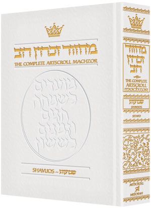 Artscroll: Machzor Shavuos Full Size Sefard - White Leather by Rabbi Avie Gold