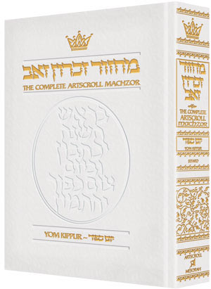 Artscroll: Machzor Yom Kippur Pocket Size White Leather - Sefard by Rabbi Nosson Scherman