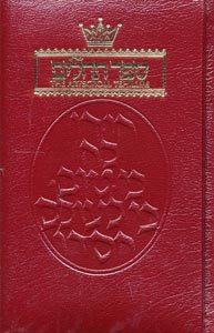 Tehillim / Psalms - 1 Vol Full Size Maroon Leather