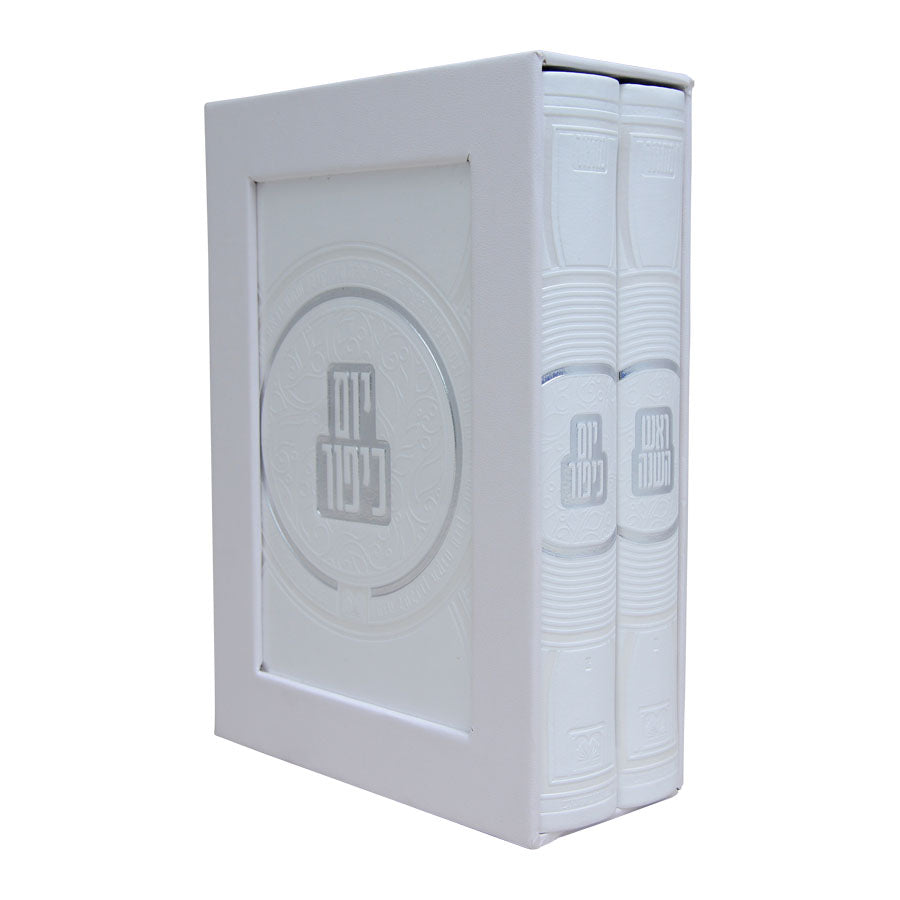 מחזור כתר ראש השנה ויום כפור ב"כ אשכנז 17 ס"מ לבן - עוז והדר