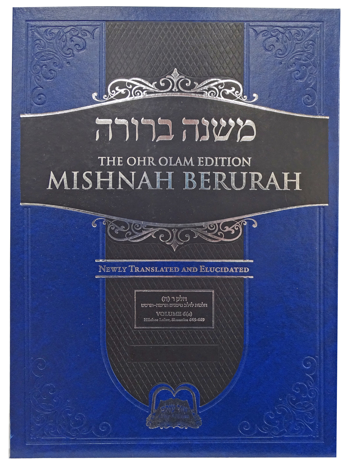 Ohr Olam Mishnah Berurah 6F - Small 25.5cm Simanim 670-697
