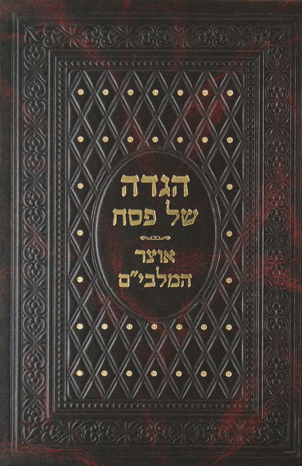 הגדה אוצר המלבים