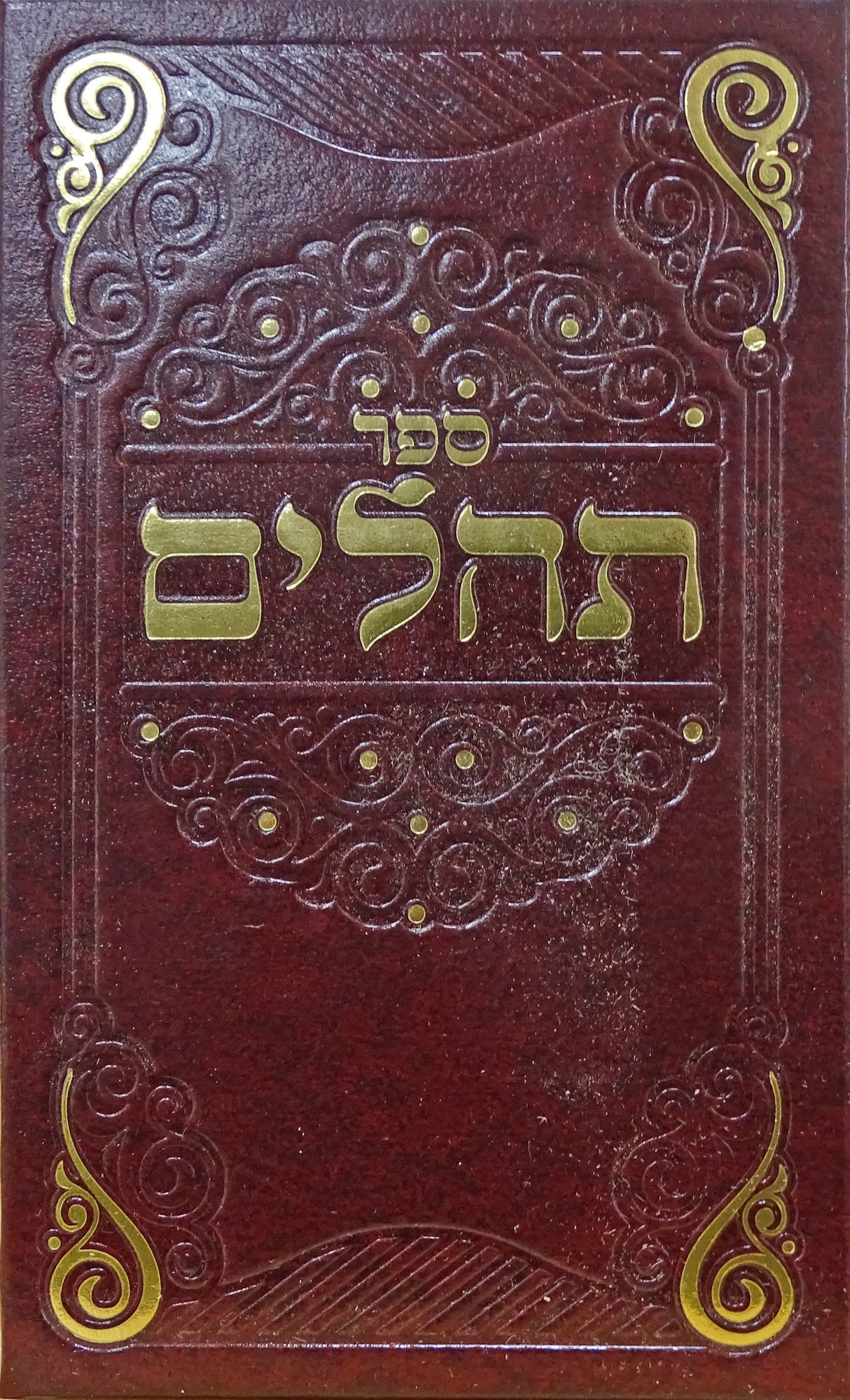 תהלים מאירות 12 ס"מ קשה בורדוMaroon