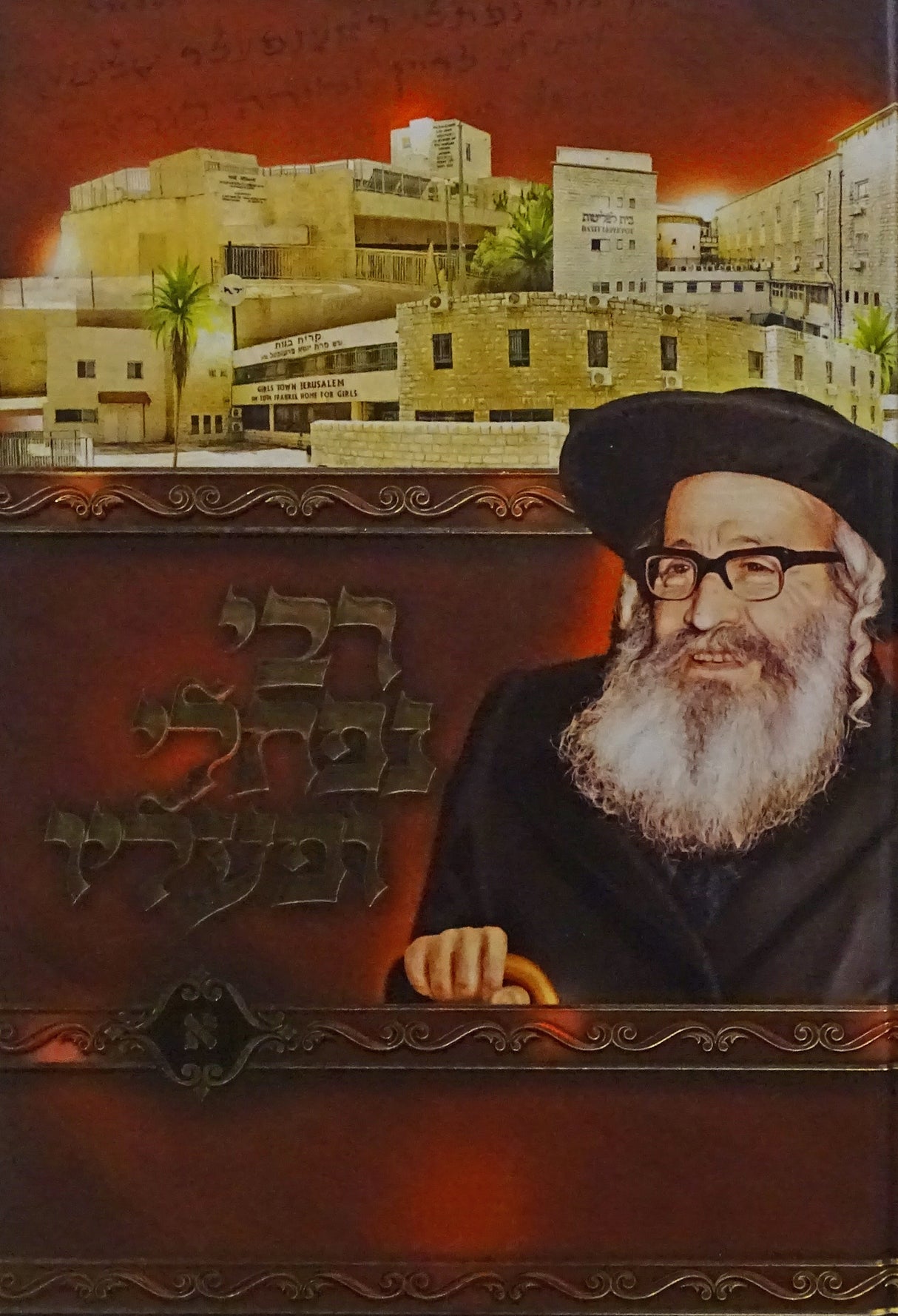 רבי נפתלי ופעליו חלק א