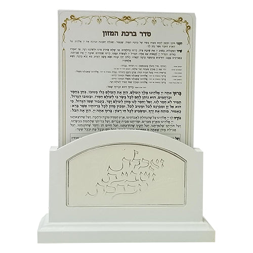 White Wooden Magnetic Birchos Hamozon Holder