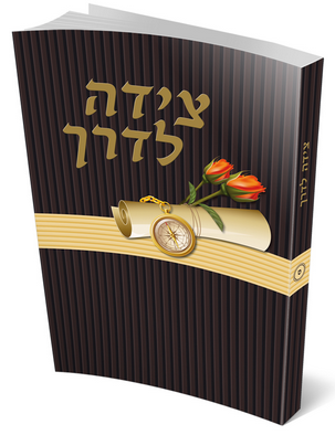 מנחה מעריב - צידה לדרך אשכנז מוקטן חום - שמחוניםBrown