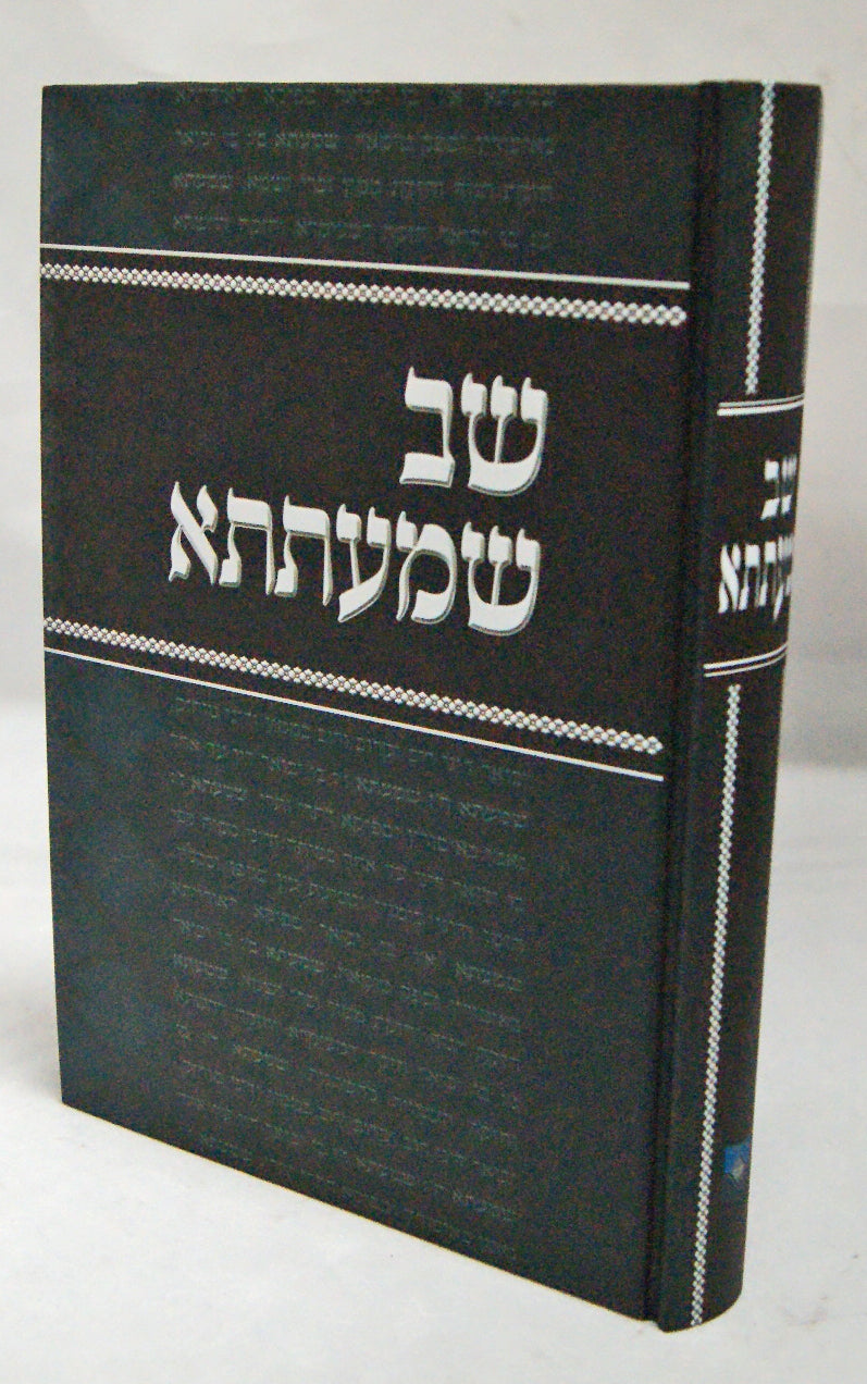 שב שמעתתא - יפה נוף