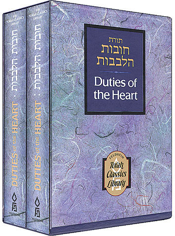 Duties of the Heart Chovoth Halevavoth (Torah Classics Library)