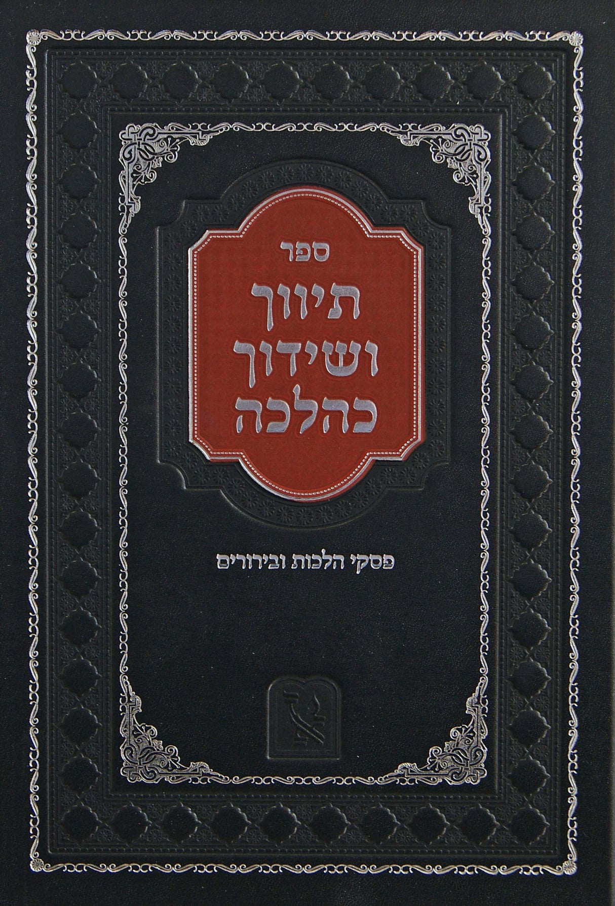 תיווך ושידוך כהלכה - פסקי הלכות ובירורים