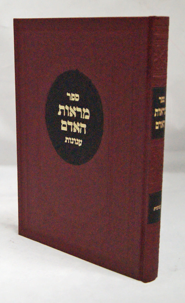 מראות האדם - עגונות