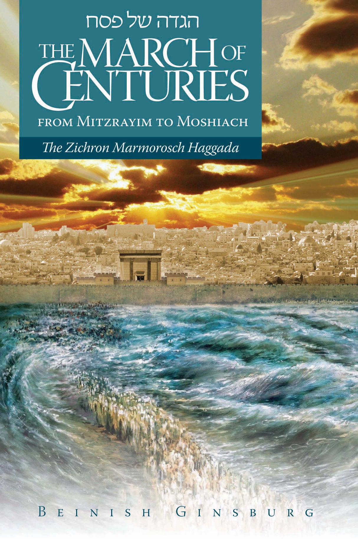 The March of Centuries Haggadah