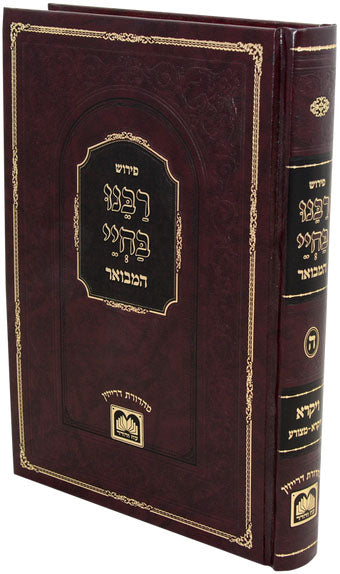 רבינו בחיי המבואר ויקרא א - עוז והדר