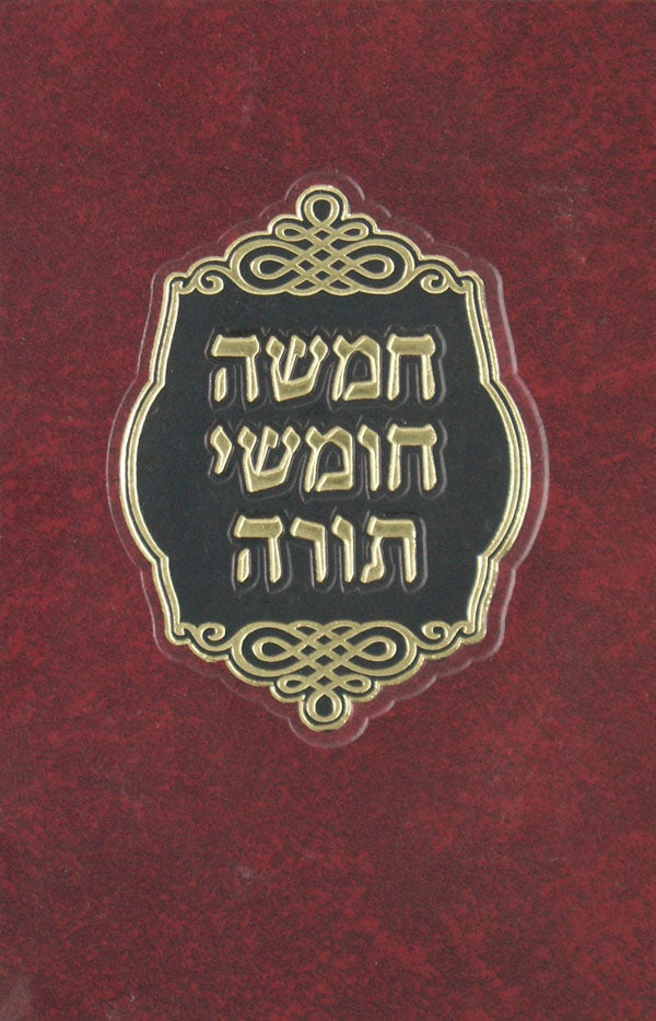 חומש מרובע בב חדש קטן/תפלות שבת ספרדי