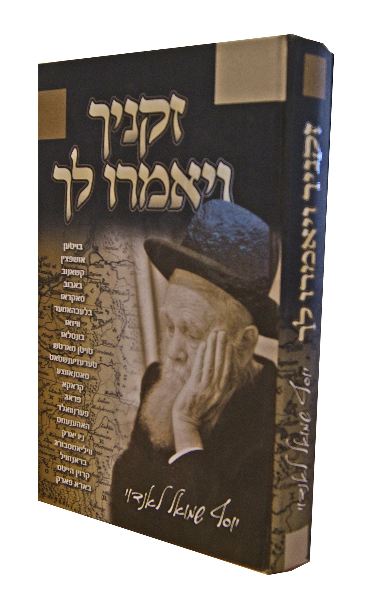 זקניך ויאמרו לך - אידיש - לאנדוי