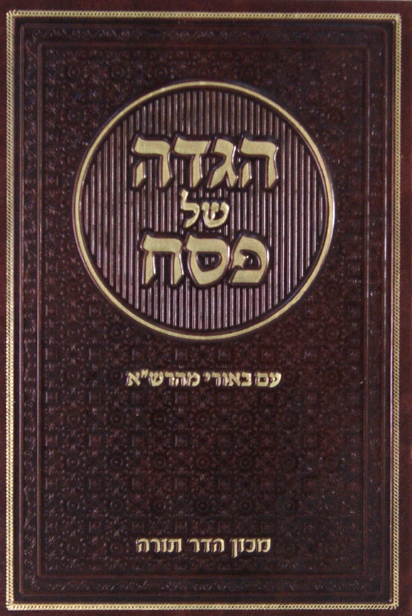 הגדה מהרש"א