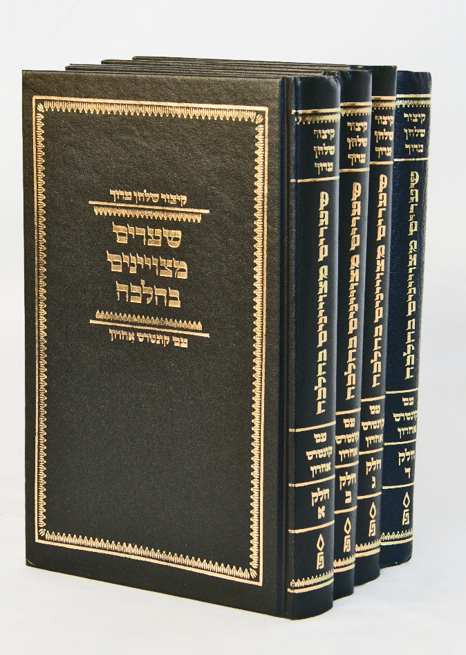 קצור שולחן ערוך שערים מצויינים בהלכה ד' כרכים