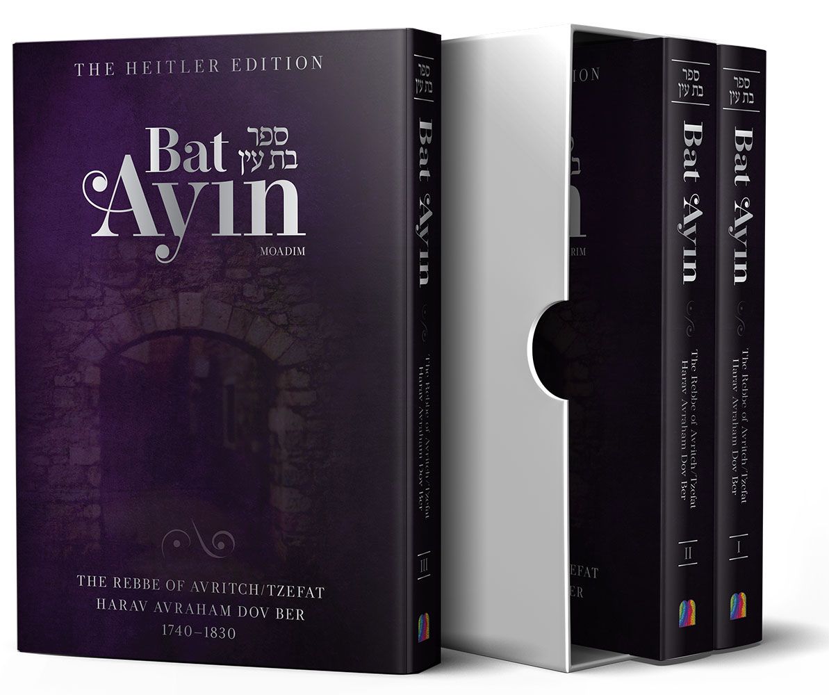 Bat Ayin, 3 Volume Boxed Set
