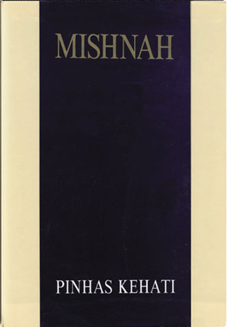 Mishnah Kehati I: Zeraim I - Brachot, Peah, Damai, Kilayim