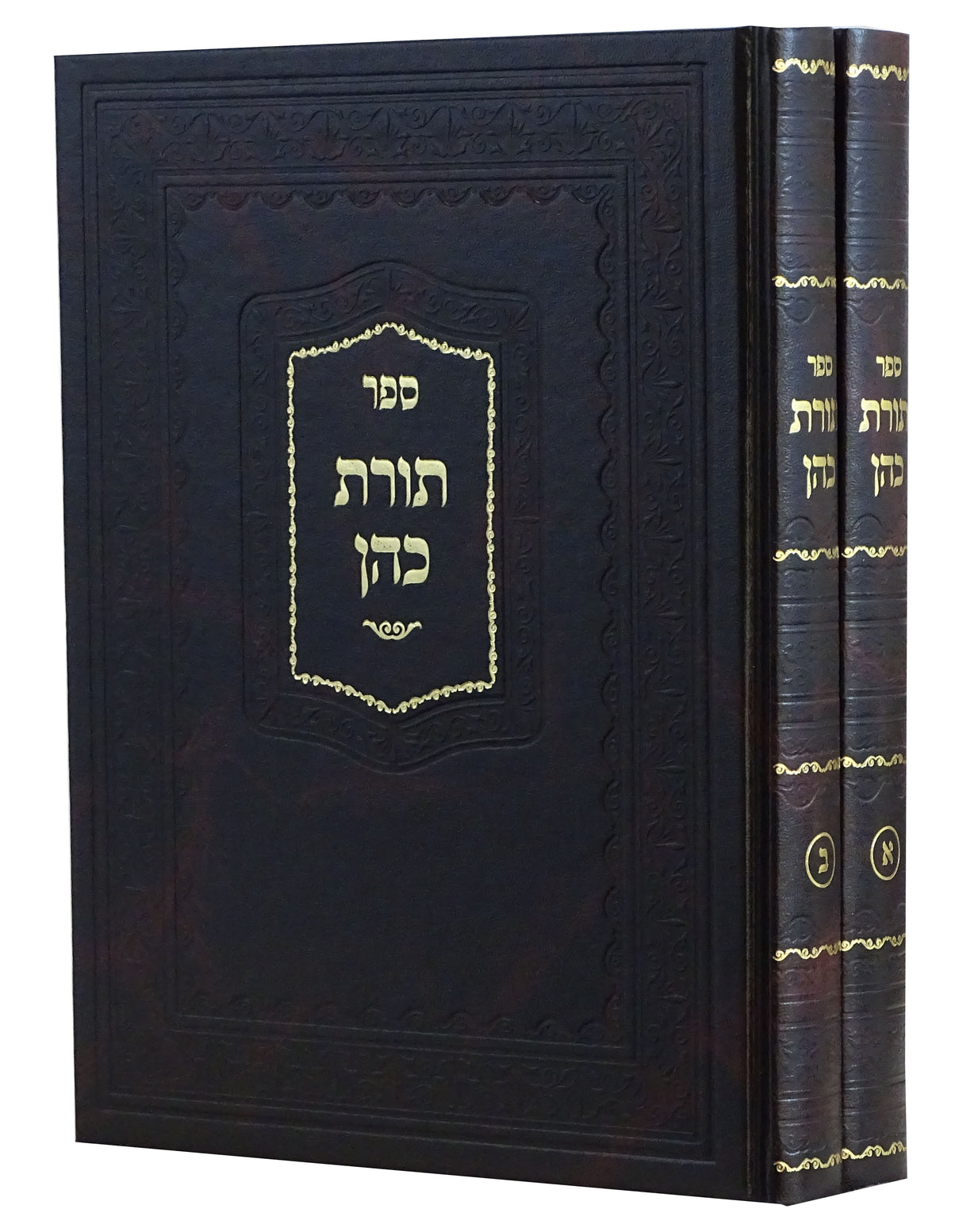 תורת כהן ב' כרכים - זינגער