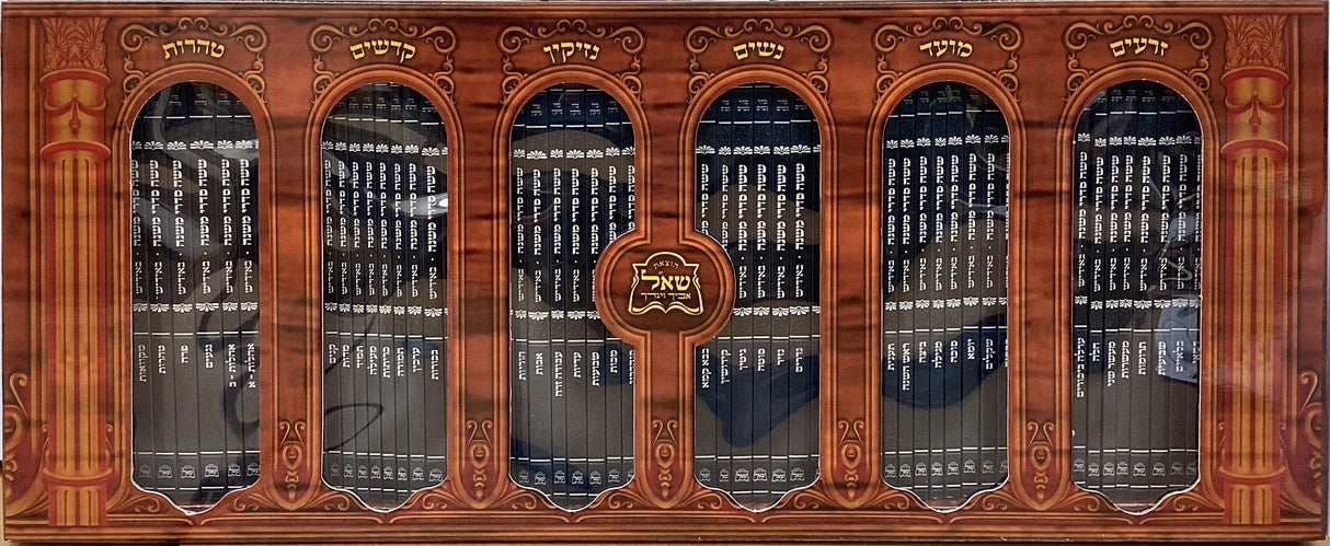 משניות ששה סדרי משנה עם פירושה המשולשת באידיש - כיס ס"א כרכים