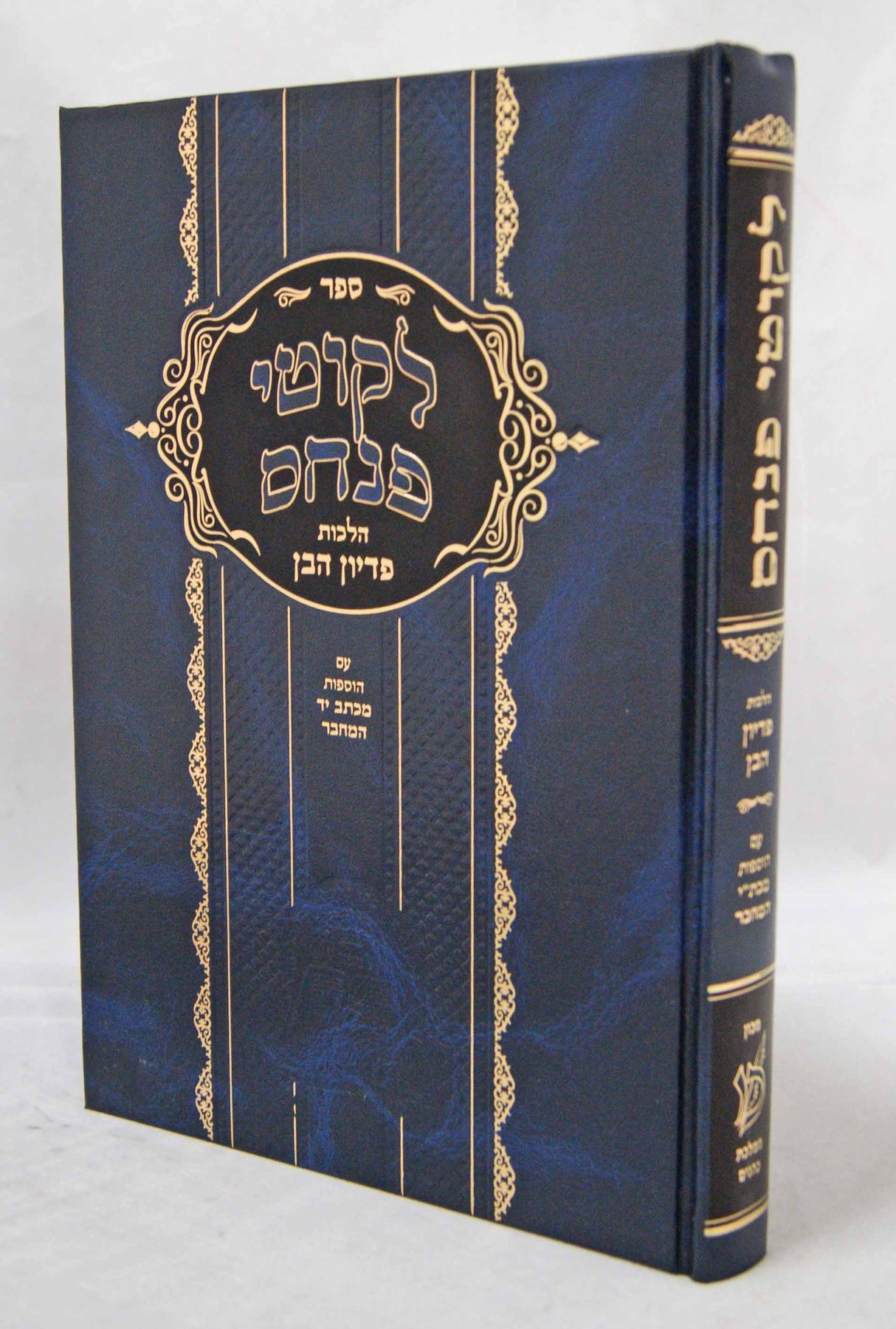 לקוטי פנחס על הלכות פדיון הבן חדש