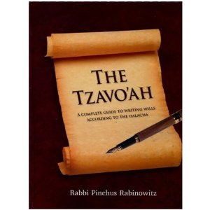 The Tzavo'ah - הצוואה כהלכתה