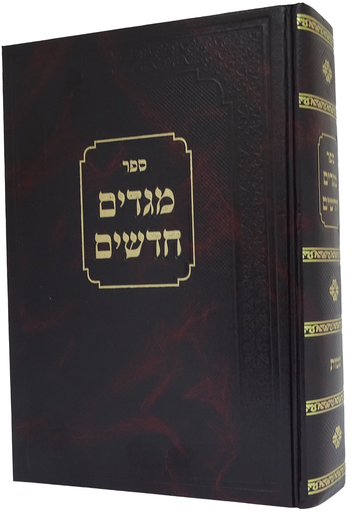 מגדים חדשים - שמות