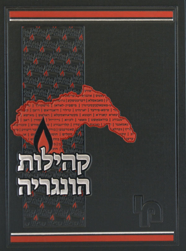 קהילות הונגריה - מכון ירושלים