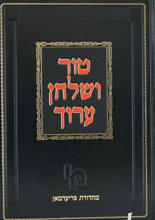 טור שולחן ערוך נדה ג' קצז-רב מהדורת פריעדמאן דפוס חדש - מכון