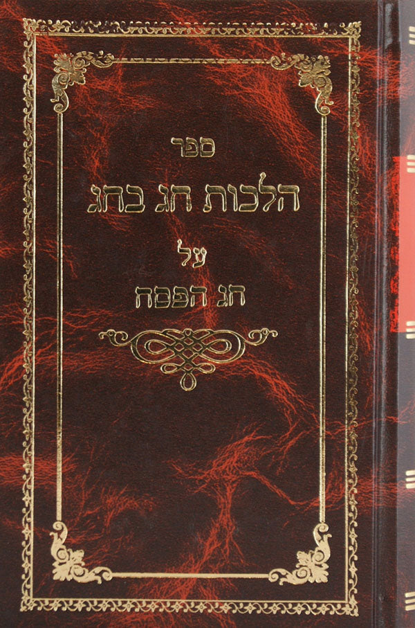 הלכות חג בחג - ימים נוראים