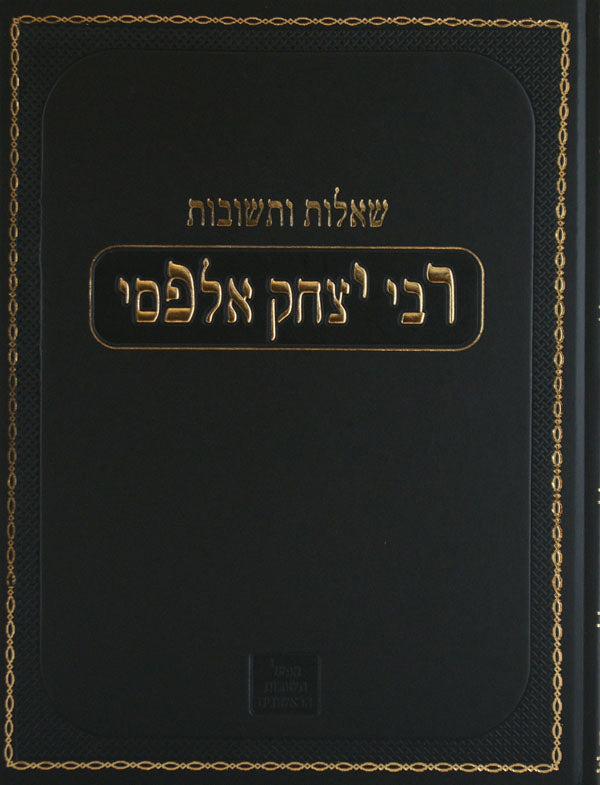 הרי"ף שו"ת חדש מכון