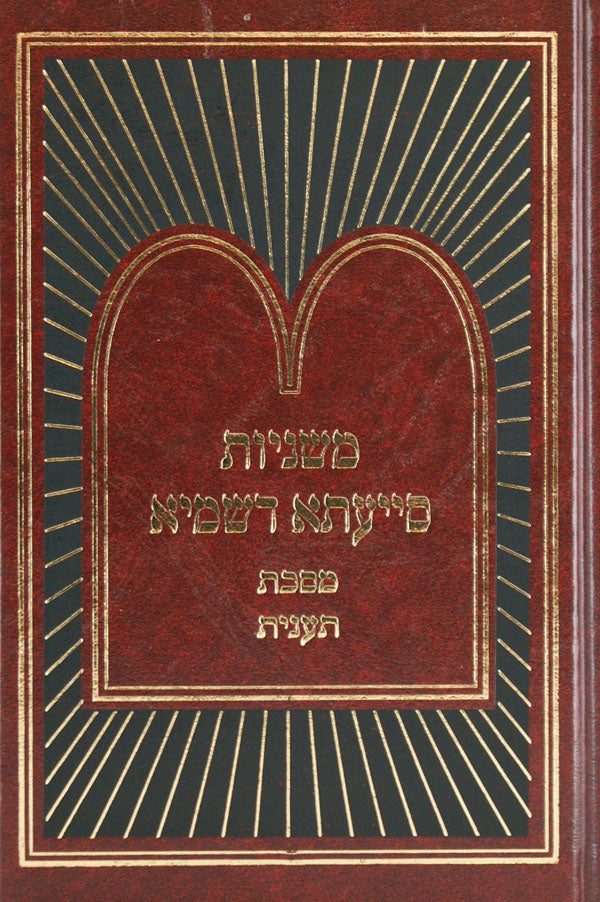 משניות סייעתא דשמיא - כלים ב פרק יא-כ