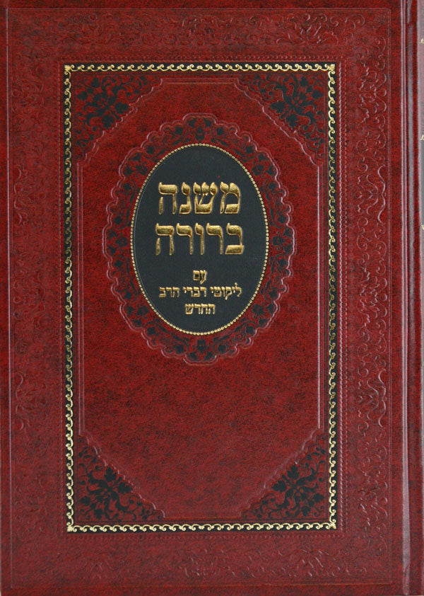 משנה ברורה דברי הרב בלום בינוני חלק ג