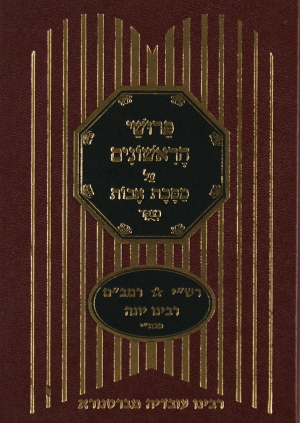 מסכת אבות עם פירוש ראשונים רש"י רמב"ם ור' יונה מכתבי יד מוקטן - קשה