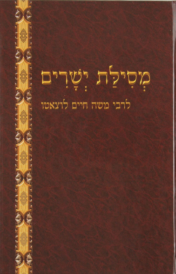 מסילת ישרים מנוקד למנציה יסודי