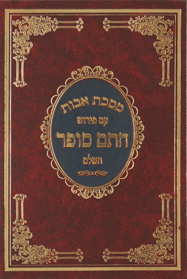 חתם סופר אבות