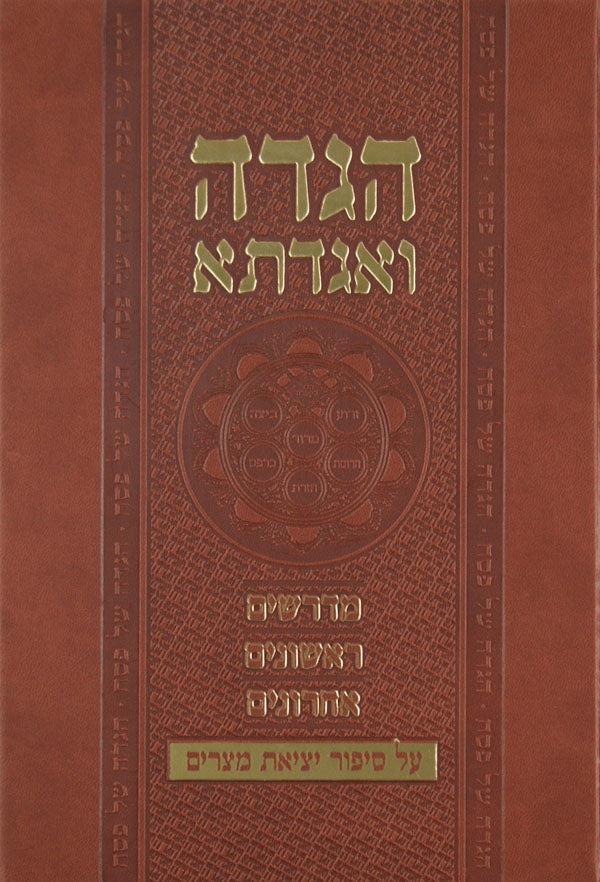 הגדה ואגדתא - סיפור יציאת מצרים