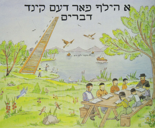 א הילף פאר דעם קינד - דברים