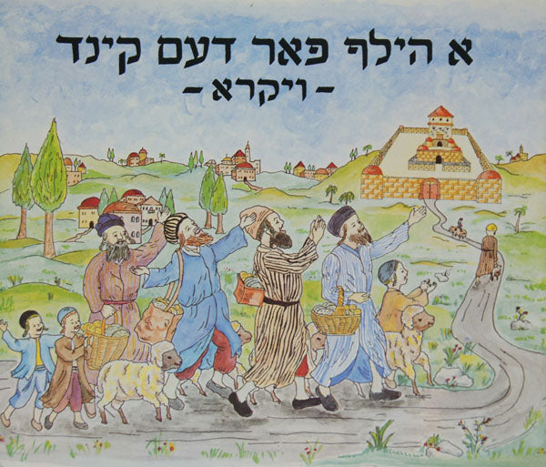 א הילף פאר דעם קינד - שמות