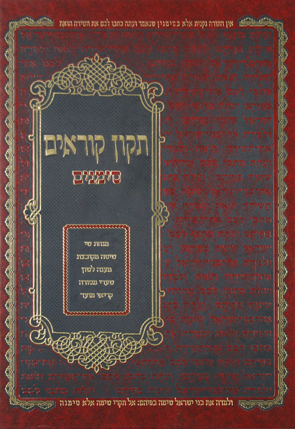 תקון קוראים סימנים גדול עם מנחת שי ומסורת הקריאה - ספרדי