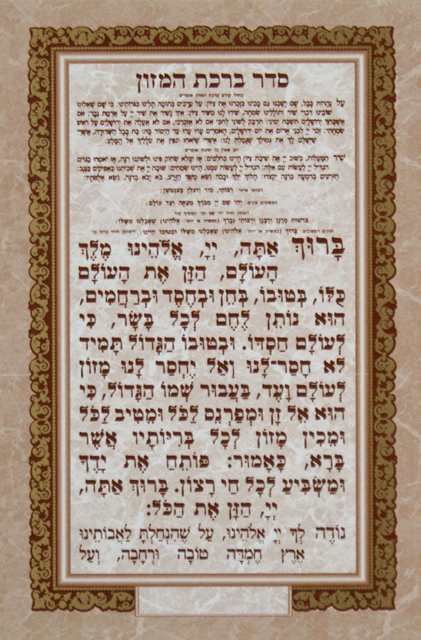 ברכת המזון על ב' דפים בינוני למנציה