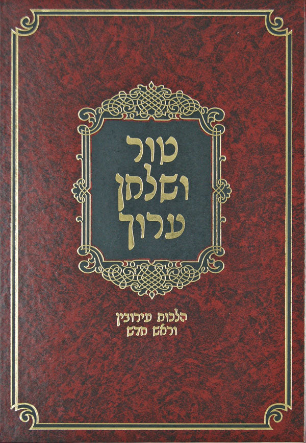 טור שולחן ערוך חדש הלכות סוכה חנוכה ופורים אורח חיים תרכ"ה-תרצ"ז שירת דבורה, מכון ירושלים