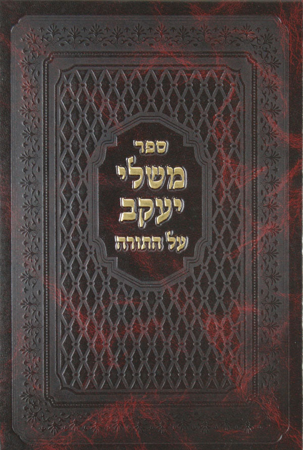 משלי יעקב על התורה