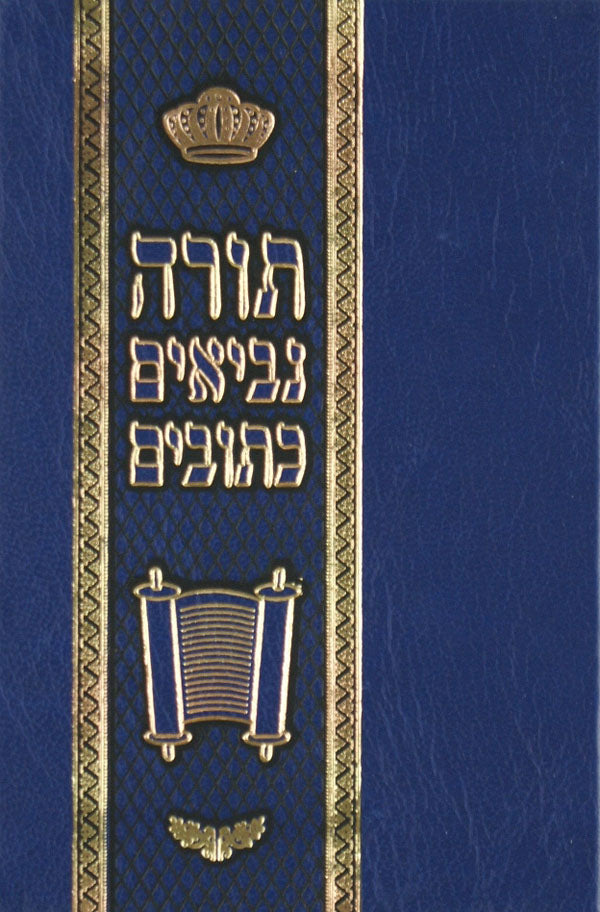 תנ"ך "יריד" קטן