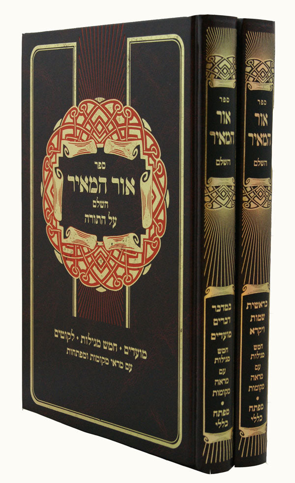 אור המאיר השלם על התורה והמועדים וה' מגילות ב' כרכים-אבן ישראל