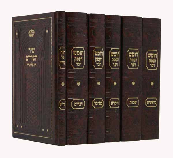 חומש העמק דבר ה' כרכים מוקטן