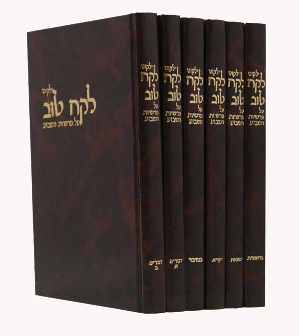 לקח טוב על התורה ו' כרכים
