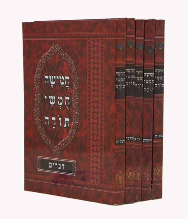 חומש בלכתך בדרך ה' כרכים כיס מעוטף - הוצאת אור דוד/פאר המקרא