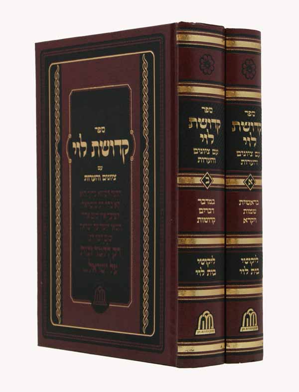 קדושת לוי עם ציונים הערות ליק' בית לוי ב' כרכים - מכון הדרת חן